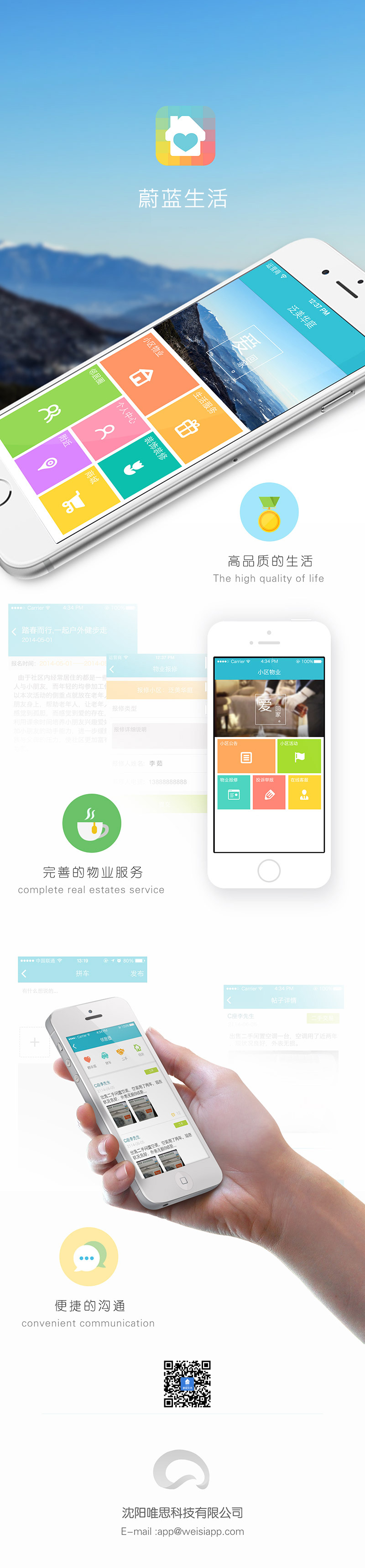 小區物業服務管家App
