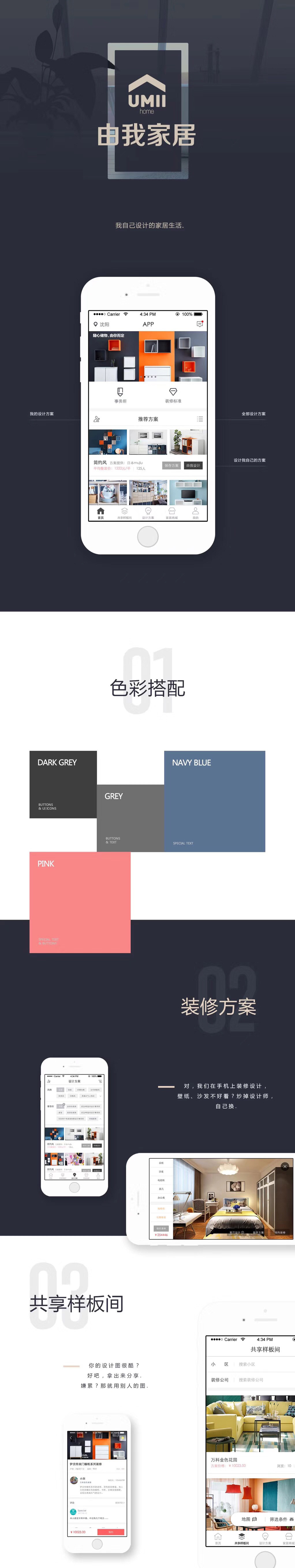 由我家居App—在線裝飾設計、裝飾商城