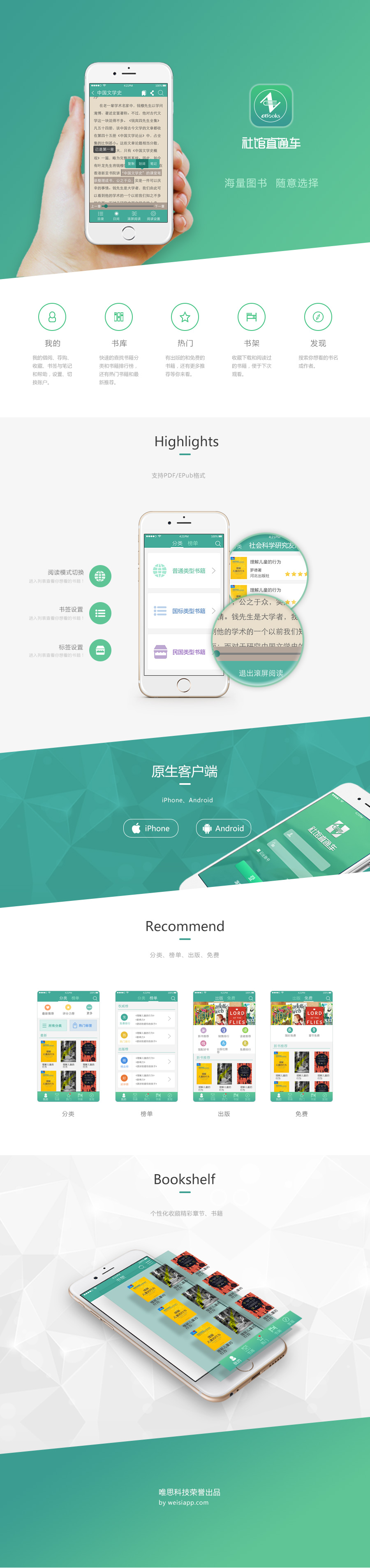 社管直通車App_在線書城閱讀